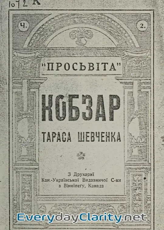 Book cover: Kobzar Tarasa Shevchenka
