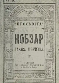Kobzar Tarasa Shevchenka-Shevchenko, Taras, 1814-1861