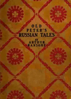 Old Peter’s Russian Tales