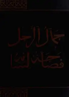 Arabian Society In The Middle Ages. Studies From The Thousand And One Nights